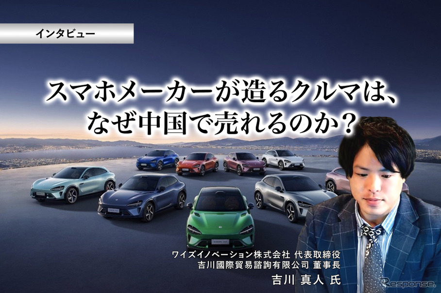 スマホメーカーが造るクルマは、なぜ中国で売れるのか？…ワイズイノベーション 代表取締役 吉川真人氏［インタビュー］