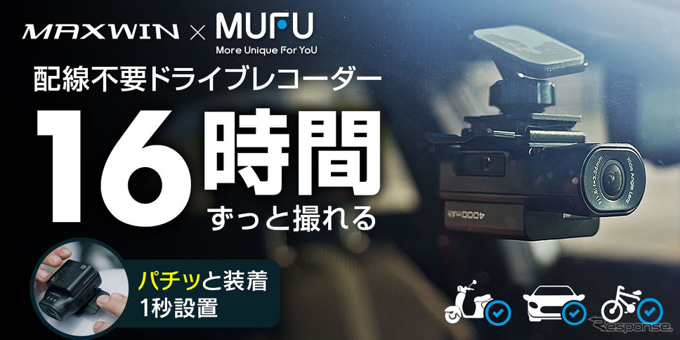 MAXWINのドライブレコーダー「MF-BDVR003-PRO」
