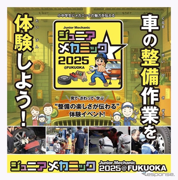 『ジュニアメカニック2025@福岡』