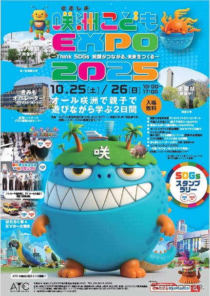 咲洲こどもEXPO2025