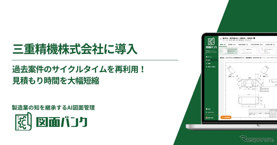 自動車部品メーカー「三重精機」がAI図面管理「図面バンク」を導入