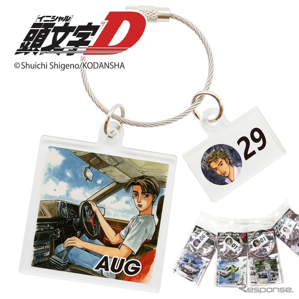 『頭文字D』の「365日アクリルキーホルダー」
