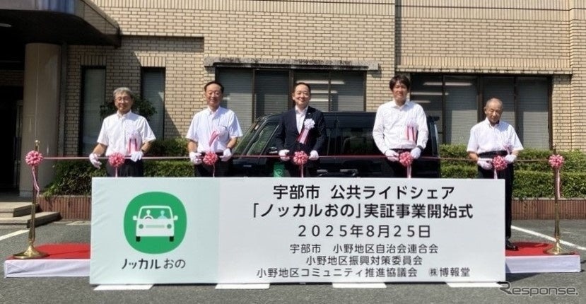 「ノッカルおの」出発式の様子