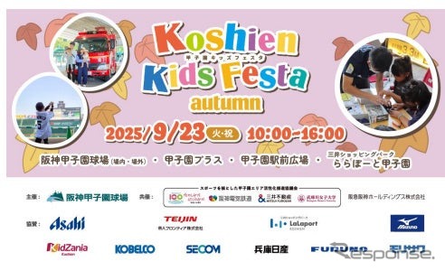 甲子園キッズフェスタ～2025 autumn～