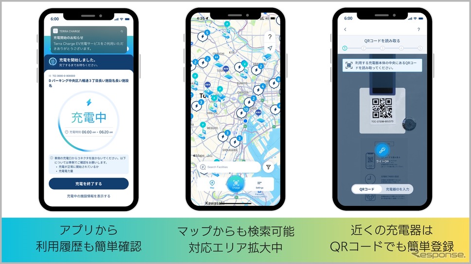 EV充電アプリ「テラチャージ」がiOS版をリニューアル