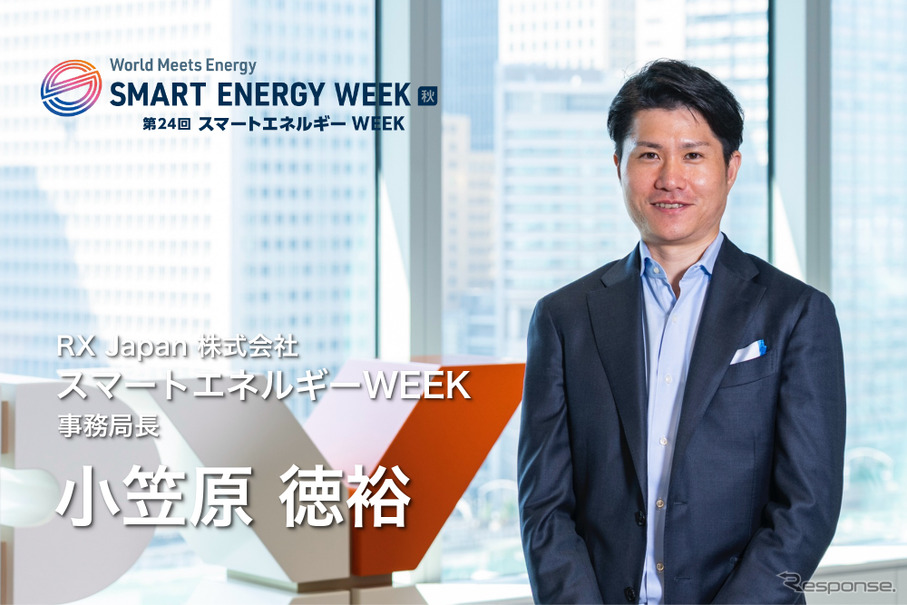 スマートエネルギーWEEK事務局長を務めるRX Japan 小笠原徳裕氏