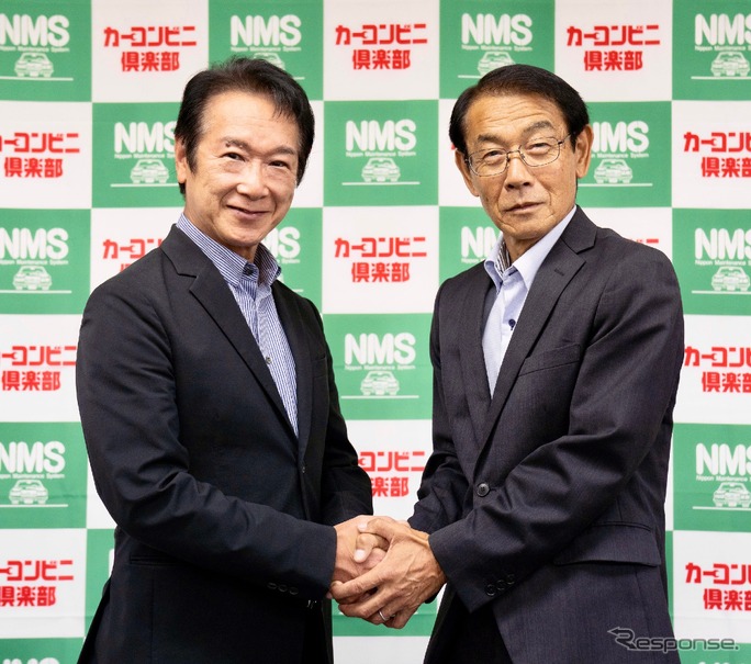 ニッポンメンテナンスシステム（NMS）とカーコンビニ倶楽部が包括的な業務提携を締結