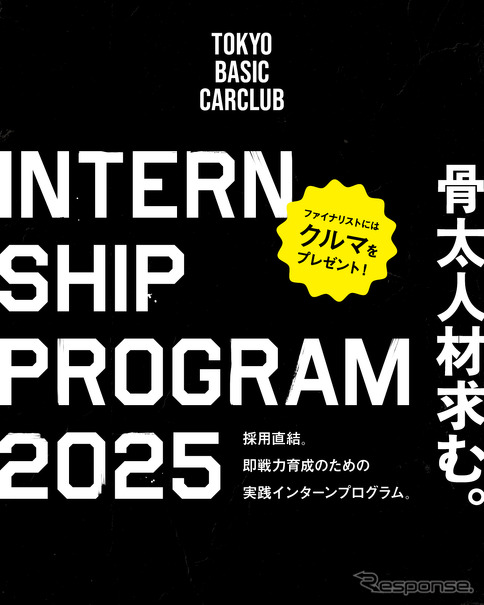 tokyo basic car club、インターン完走者にクルマ贈呈　次世代人材育成に本格投資