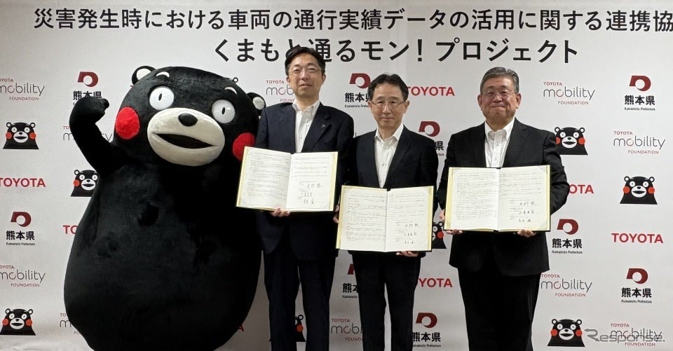 熊本県、トヨタ自動車、トヨタ・モビリティ基金が「くまもと通るモン！プロジェクト」を始動
