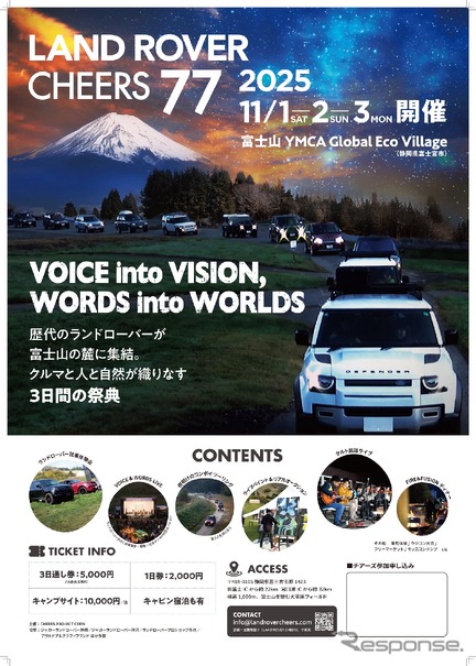 「LAND ROVER CHEERS」