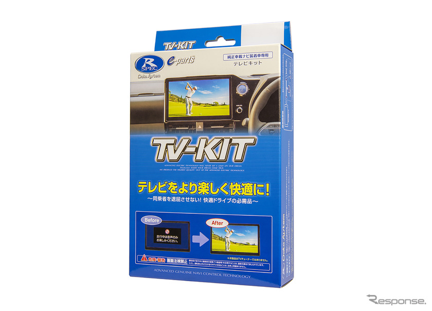 データシステム TV-KIT　切り替えタイプ