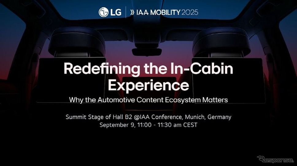 LGが車載エンタメを強化する新パートナーシップをIAAモビリティ2025で発表へ
