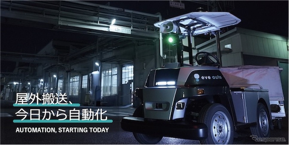 屋内外対応無人搬送サービス「eve auto」