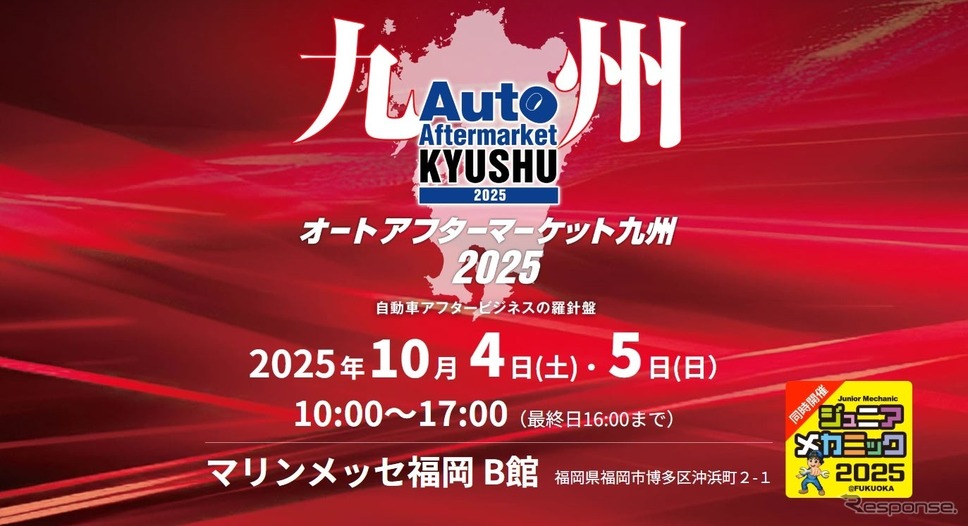 アプティグローバルがオートアフターマーケット九州2025に出展