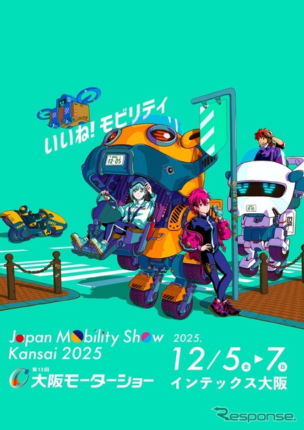 第13回大阪モーターショーのメインビジュアル