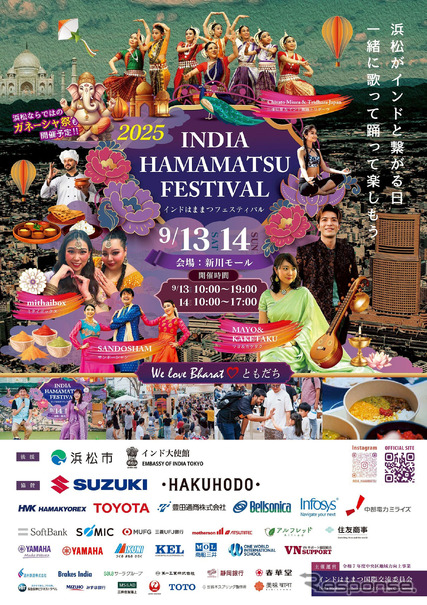 インドはままつフェスティバル2025