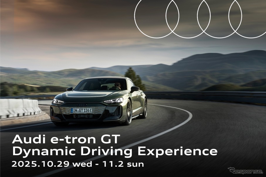 「Audi e-tron GT Dynamic Driving Experience」