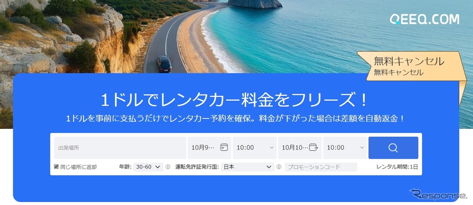 QEEQの新サービス「1ドルフリーズ」