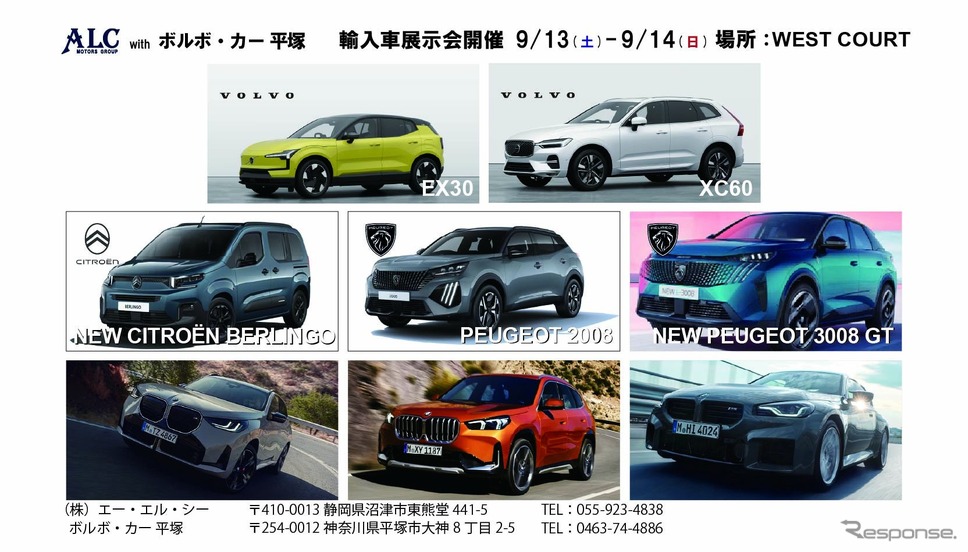 ネクステージ×ALCが初の共同展示会『ALC MOTORS GROUP with ボルボ・カー 平塚』を開催