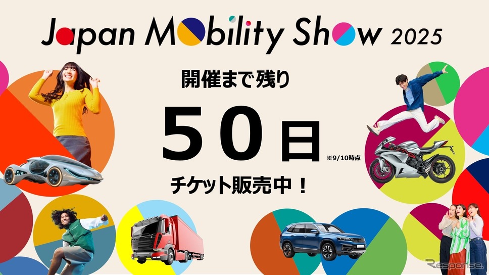 ジャパンモビリティショー2025