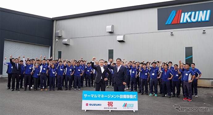 スズキとミクニがEV向けサーマルマネジメント設備を稼働