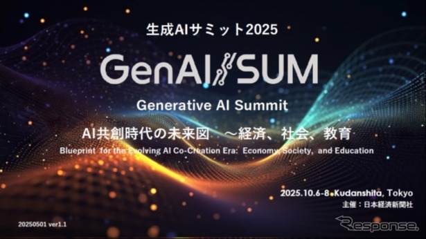 生成AIサミット2025