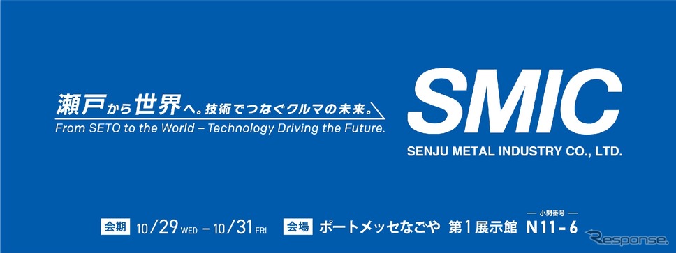 千住金属工業が名古屋カーエレクトロニクス技術展に出展