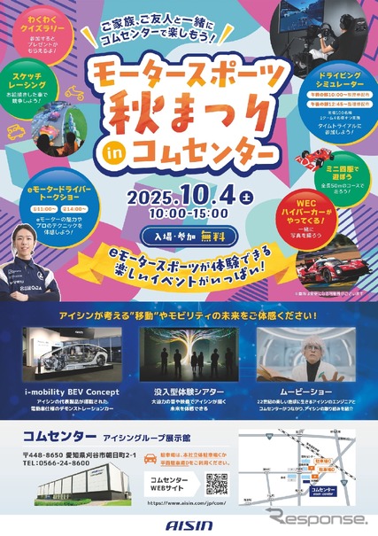 10月4日（土）にアイシングループ展示館「コムセンター」を特別開館