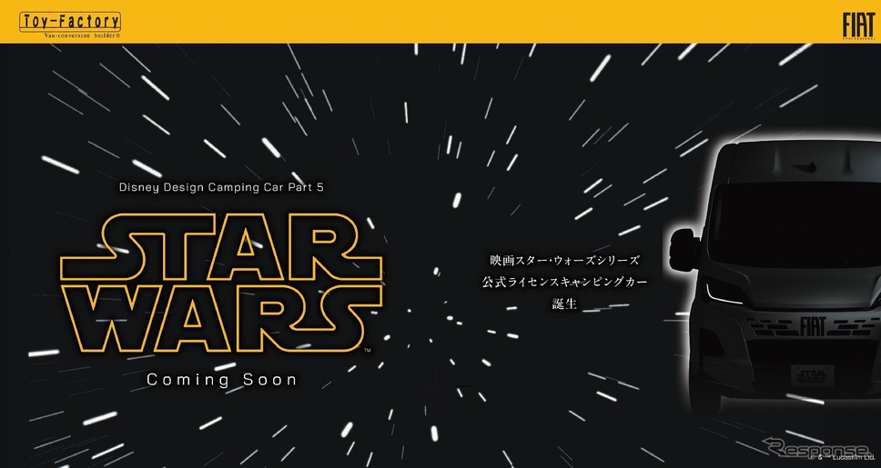 『スター・ウォーズ』シリーズの世界観を表現したディズニー公式ライセンスのキャンピングカーのティザー
