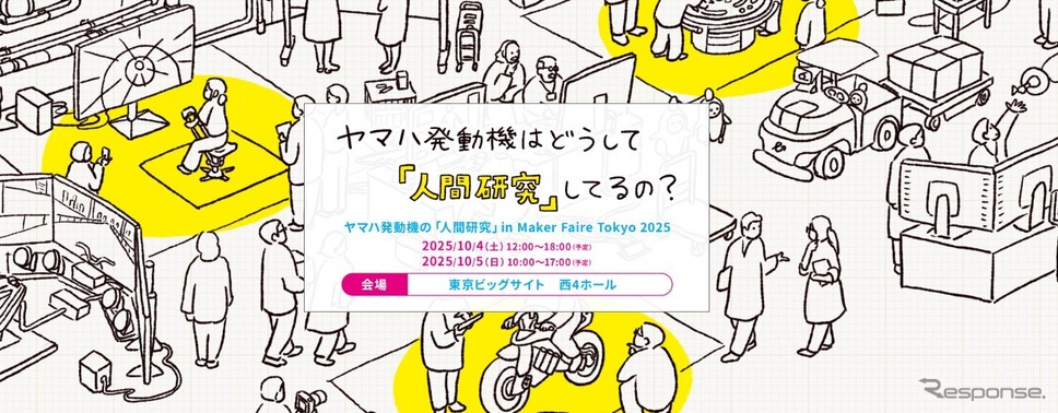 ヤマハ発動機が「Maker Faire Tokyo 2025」に初出展