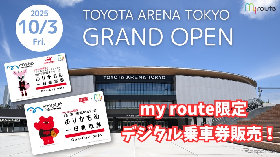 「my route」でお台場エリアへのアクセスに便利な『ゆりかもめ』で使えるデジタル乗車券の販売を開始