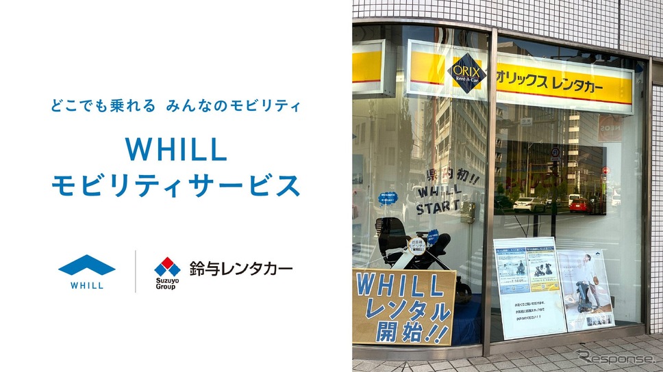 近距離モビリティWHILLのレンタルサービスが鈴与レンタカーで開始