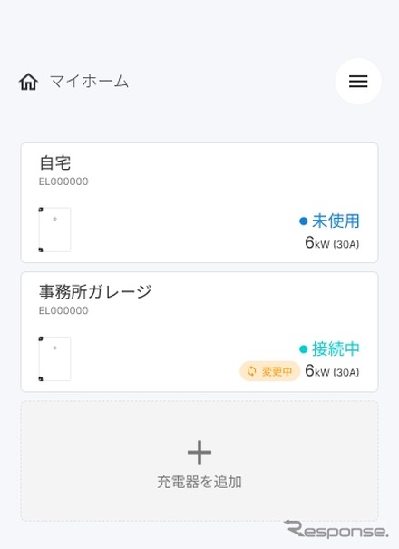ジゴワッツのスケジュール充電機能