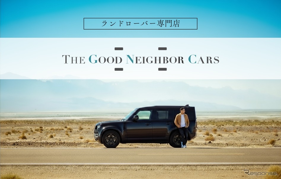 ランドローバー中古車専門店「THE GOOD NEIGHBOR CARS」