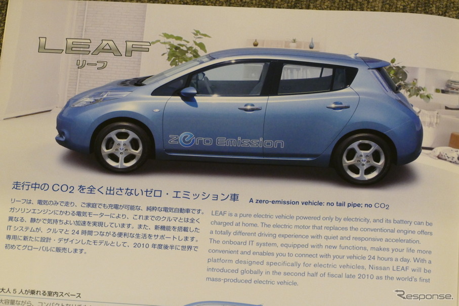 日産 リーフ（初代）当時のカタログ