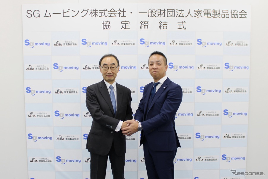 家電製品協会とSGムービングが連携協力協定