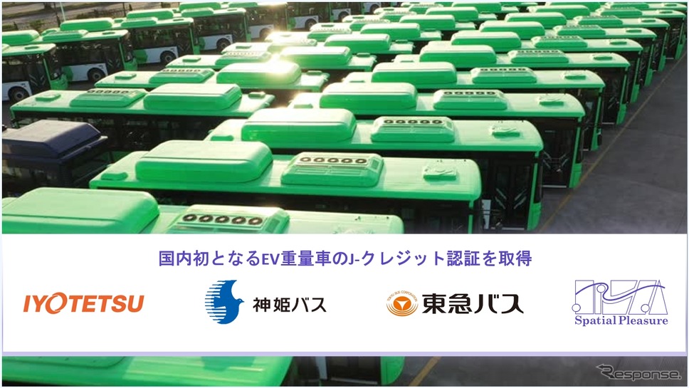 EV重量車で国内初のJ-クレジット認証を東急バスなどの協力でSpatial Pleasureが達成