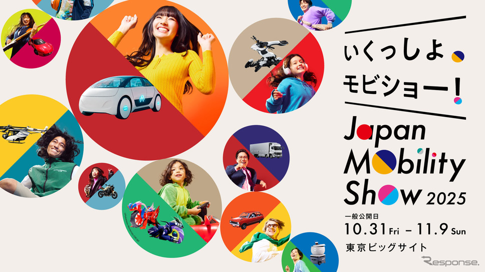 ジャパンモビリティショー2025(モビショー)が10月30日(金)より一般公開となる