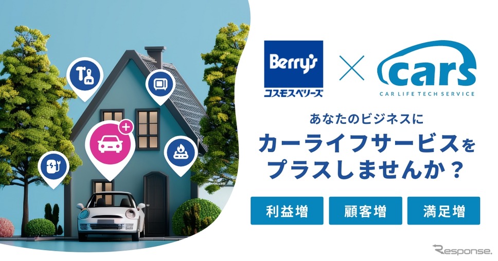 コスモス・ベリーズとcarsが提携