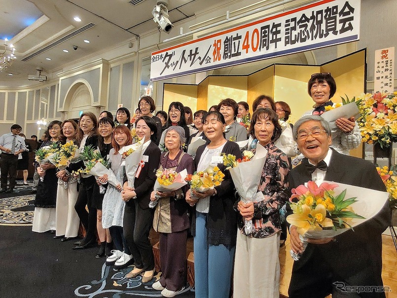 全日本ダットサン会創立40周年記念祝賀会