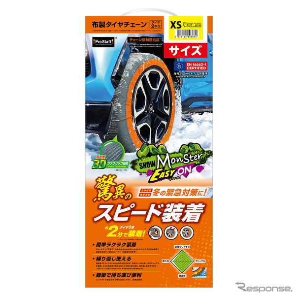 プロスタッフの布製タイヤチェーン「スノーモンスター・イージーオン」