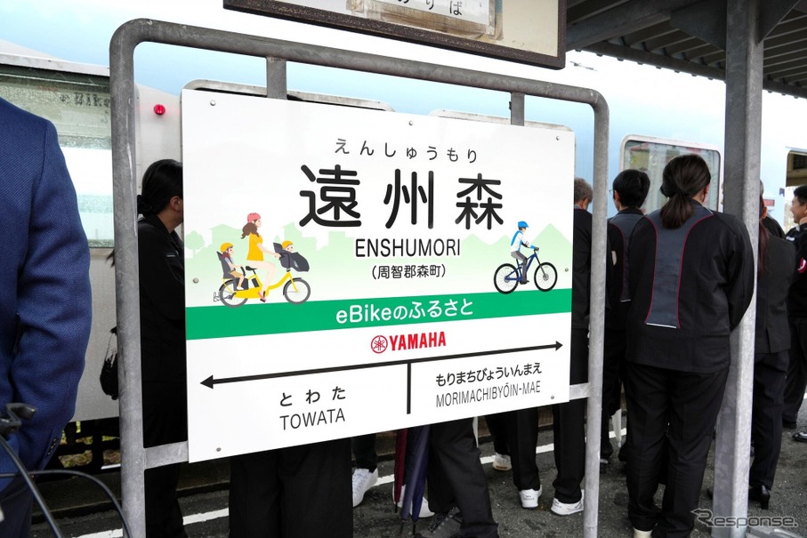 ヤマハ発動機が遠州森駅の副駅名「eBikeのふるさと」駅を獲得