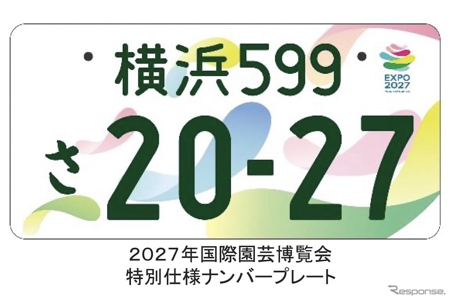 2027年国際園芸博覧会特別仕様ナンバープレート