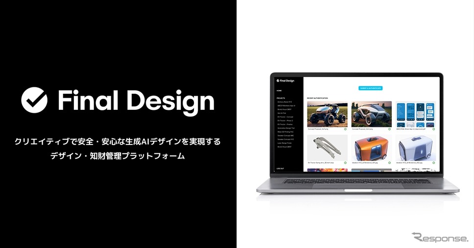 デザイン・知財管理プラットフォーム「Final Design」