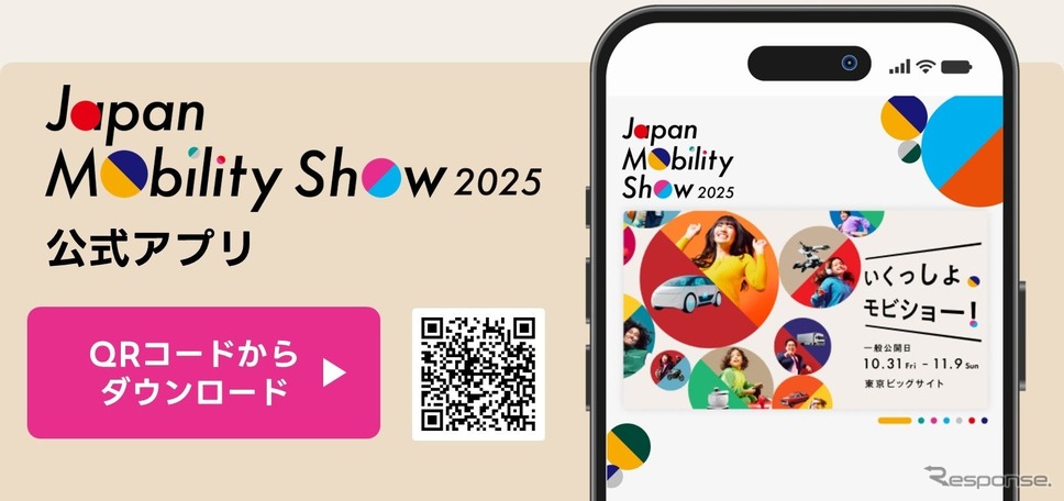 Japan Mobility Show公式アプリ
