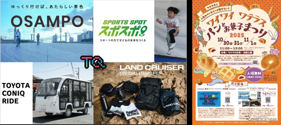 4つの地域創生・地域活性ソリューションが体験できるイベント「ワテラスまちいちばんパーク」