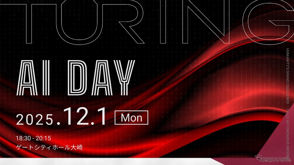 「Turing AI Day 2025」