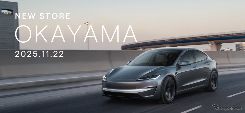 「テスラ岡山」を11月22日にオープン