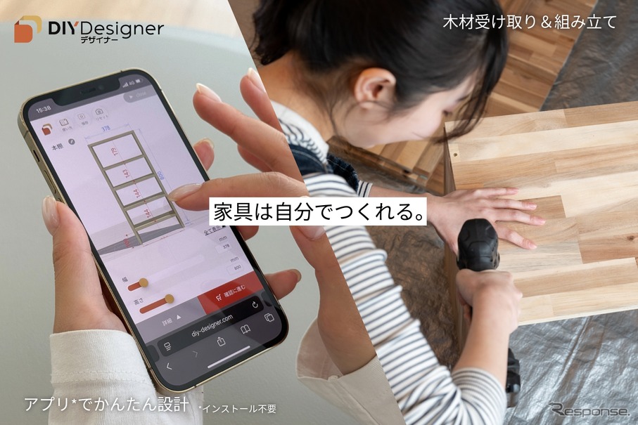 家具設計アプリ「DIY Designer」(DIYデザイナー)