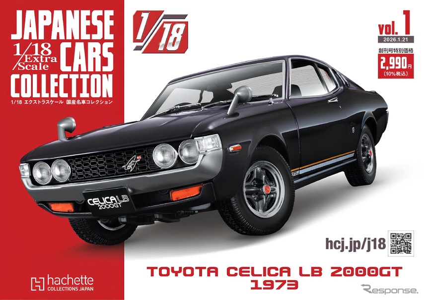 創刊号「トヨタ セリカLB 2000GT 1973」